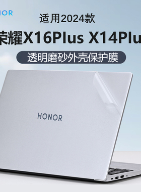 适用2026款荣耀MagicBookX16PIus电脑贴纸X14PIus外壳贴膜X16Pro透明保护膜战斗版贴膜FMI-76笔记本钢化膜