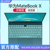 适用华为MateBookX键盘膜EULD WFH9按键防尘垫13英寸电脑屏幕膜凹凸键位硅胶保护套i5笔记本钢化膜全套配件