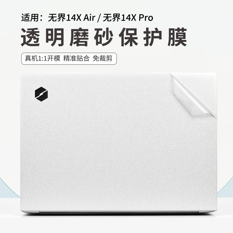 适用机械革命无界14XAir外壳膜