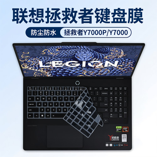 适用2025联想拯救者键盘膜