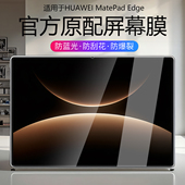 适用华为MatePad Edge屏幕膜鸿蒙二合一平板电脑钢化贴膜QXS W00屏幕防刮保护膜14.2英寸笔记本高清抗蓝光膜