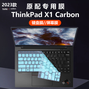 Carbon键盘膜Gen11电脑防尘垫X1CABON凹凸按键保护套14英寸屏幕膜笔记本钢化全套贴膜 联想ThinkPad 2023款