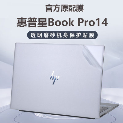 惠普HP星BookPro14外壳贴膜