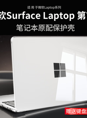 适用微软保护壳Surface Laptop7电脑机身保护壳laptop6/5电脑防摔套2037外壳保护套GO笔记本屏幕键盘全包配件