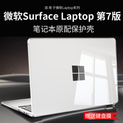 适用微软SurfaceLaptop7保护壳