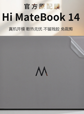 适用2025华为智选WIKO Hi MateBook14外壳膜MASC-24外壳保护膜D14电脑机身防刮贴纸14.2寸笔记本全套保护贴膜