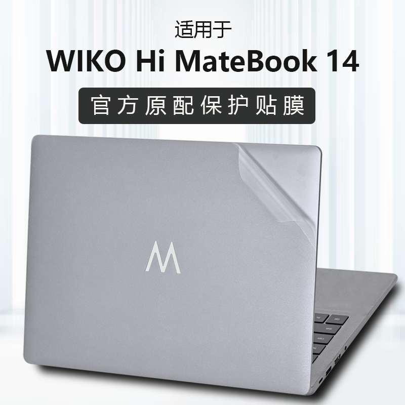 适用WIKOHiMateBook14外壳膜