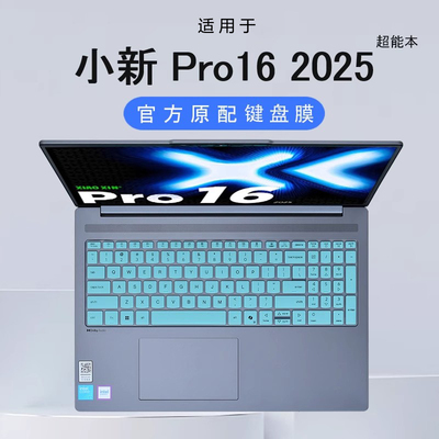 适用于2025联想小新Pro16键盘膜