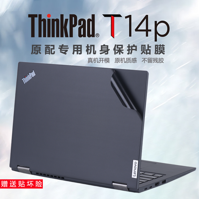 2024款联想ThinkPad T14p外壳膜T14S电脑贴纸Gen4原机色机身防刮保护套14英寸笔记本保护膜钢化屏幕全套贴膜 3C数码配件 笔记本炫彩贴 原图主图