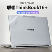 外壳保护膜16P电脑贴纸thinkbook16G8 适用2026款 联想ThinkBook16 AHP机身透明防刮保护套16英寸笔记本全套膜
