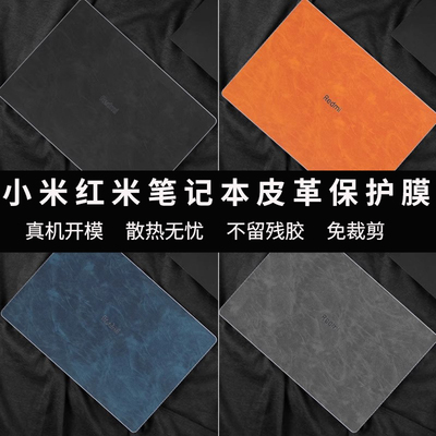 适用RedmiBook系列皮革保护膜
