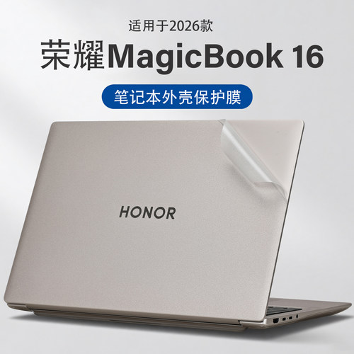 适用2026荣耀MagicBook16外壳膜