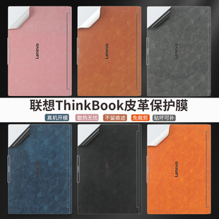 适用2026款联想ThinkBook16+皮革保护膜14+电脑外壳贴纸thinkbook16P机身防刮超纤贴膜G8+笔记本按键贴全覆盖