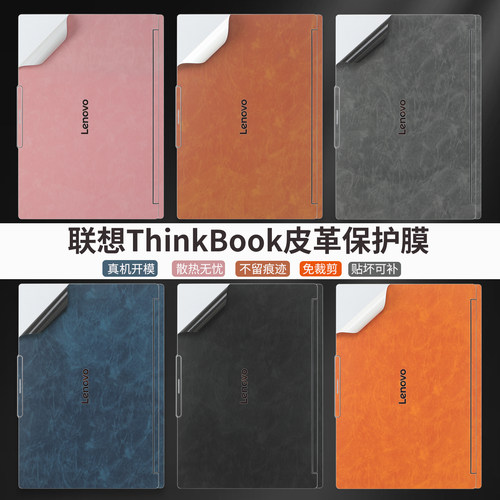 适用2026款ThinkBook皮革保护膜