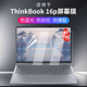 适用于联想ThinkBook16p屏幕膜2025款 屏幕保护膜G6IAX电脑钢化屏膜16英寸笔记本高清防刮抗蓝光膜 thinbook16