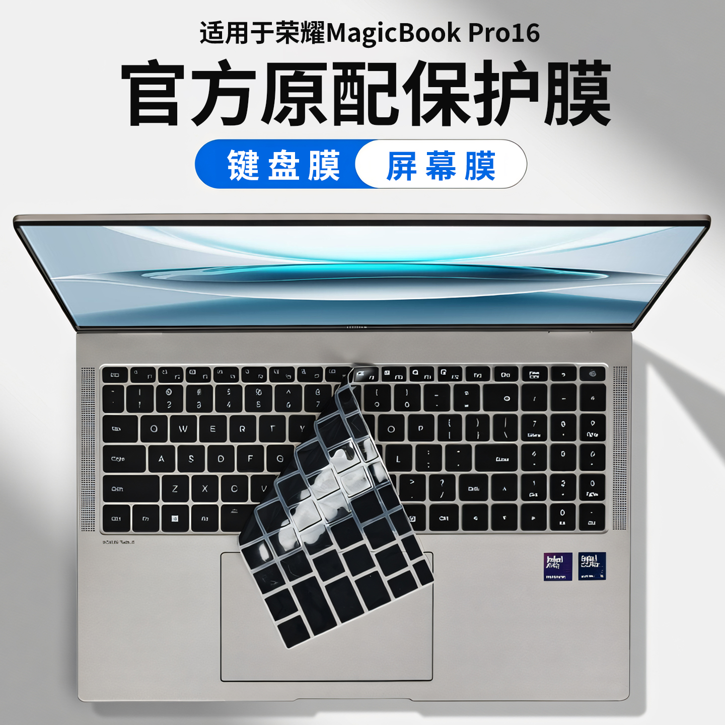 2025款荣耀MagicBookPro16键盘膜
