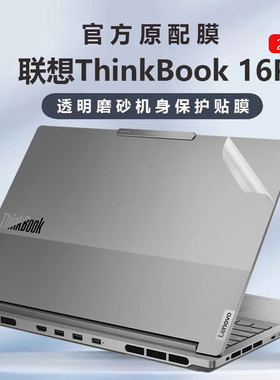 适用2025款联想ThinkBook16p外壳贴膜thinkbook16+电脑贴纸NX透明机身防刮保护套16英寸屏幕膜笔记本保护贴膜