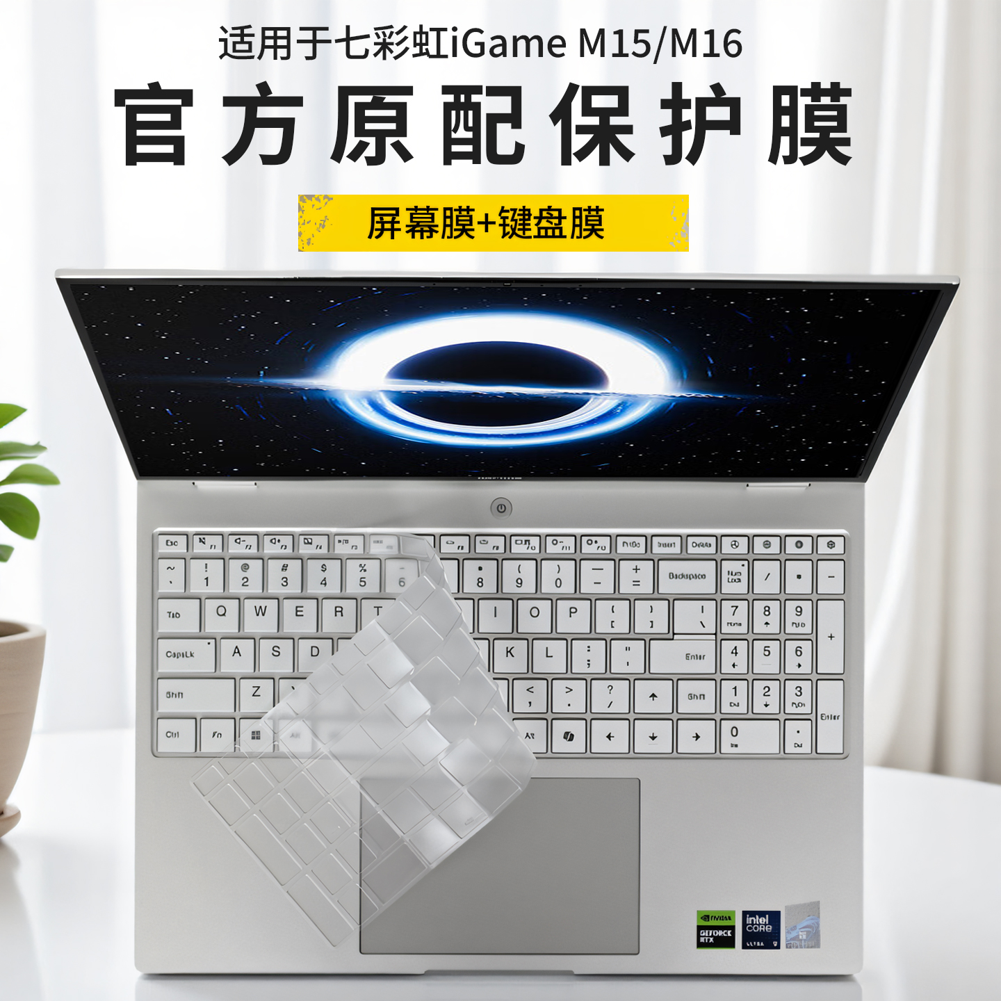 适用七彩虹iGameM16Origo键盘膜