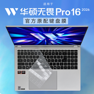 适用2026款华硕无畏Pro16键盘膜M5650G键盘保护膜无畏16电脑按键防尘垫S5650A键位保护套16英寸笔记本屏幕膜