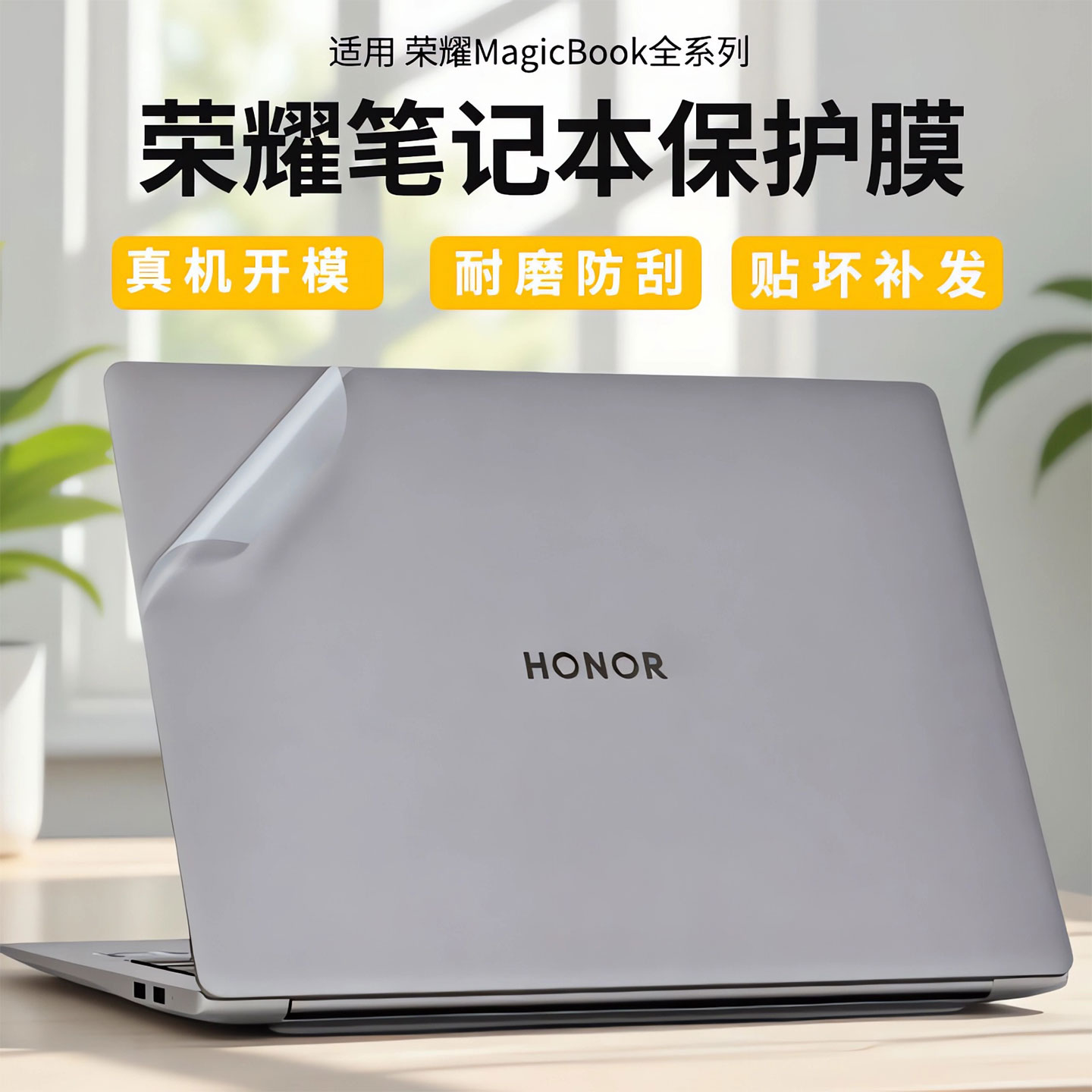 适用荣耀笔记本贴膜电脑贴纸