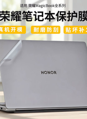 适用荣耀笔记本贴膜X14X16PIus电脑贴纸MagicBookPro14外壳贴膜Art14机身防刮保护膜荣耀Pro16笔记本全套保护