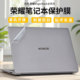 适用荣耀笔记本贴膜X14X16PIus电脑贴纸MagicBookPro14外壳贴膜Art14机身防刮保护膜荣耀Pro16笔记本全套保护