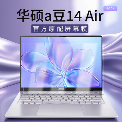 适用2026款华硕a豆14Air屏幕膜
