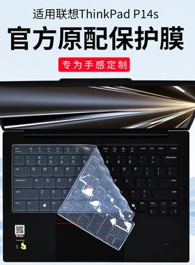 适用2025款联想ThinkPad P14s键盘膜GEN6电脑键盘保护膜T14s按键防尘保护套t14P键位垫笔记本屏幕钢化保护膜
