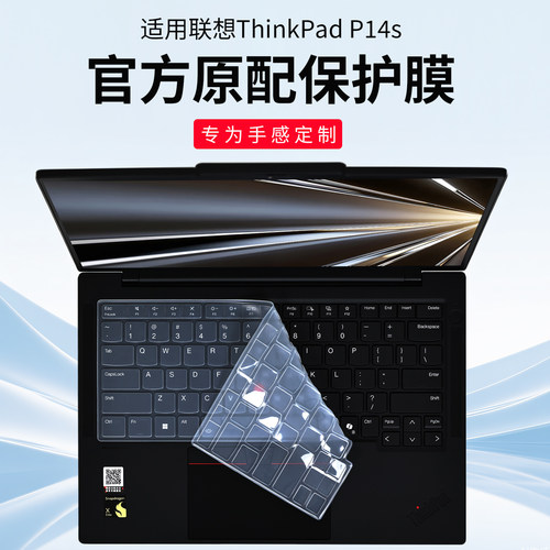 适用联想ThinkPadP14s键盘膜