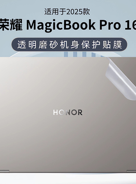 适用荣耀MagicBookPro16电脑贴纸2025款HUNTER版外壳贴膜X14X16PIus机身保护膜DRA-54防刮贴膜DRA-72笔记本贴