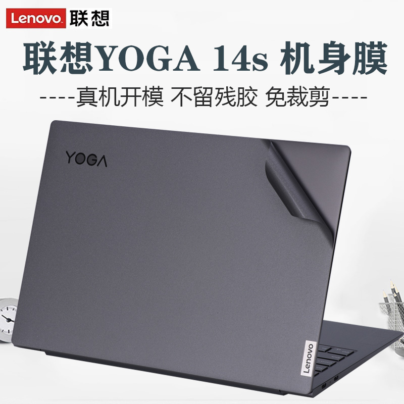 14寸联想YOGA14s外壳贴膜14C电脑贴纸Pro笔记本机身全套保护膜 3C数码配件 笔记本炫彩贴 原图主图