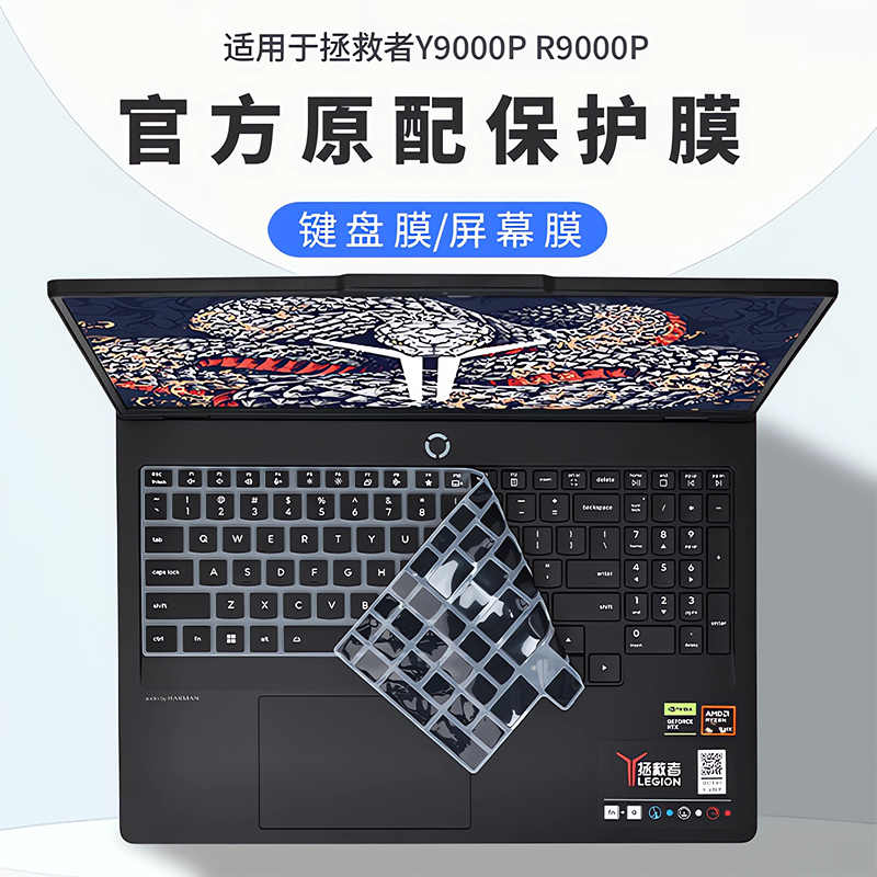 适用2025款联想拯救者键盘膜Y9000P键盘保护膜R9000p电脑按键防尘垫y9000x键位硅胶保护套16英寸笔记本屏幕膜