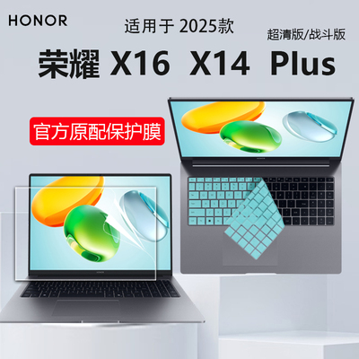 适用2025荣耀X14X16键盘保护膜