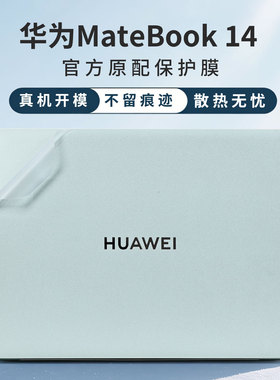 适用2025款华为MateBook14外壳保护膜FLMH-16电脑贴纸GT14机身防刮保护壳14.2英寸笔记本按键全覆盖屏幕膜