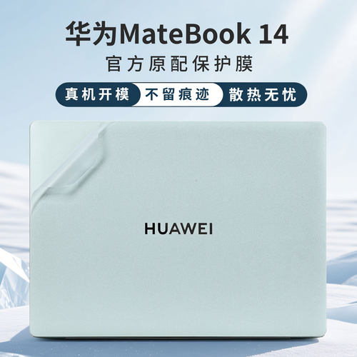 适用2025款华为MateBook14外壳膜