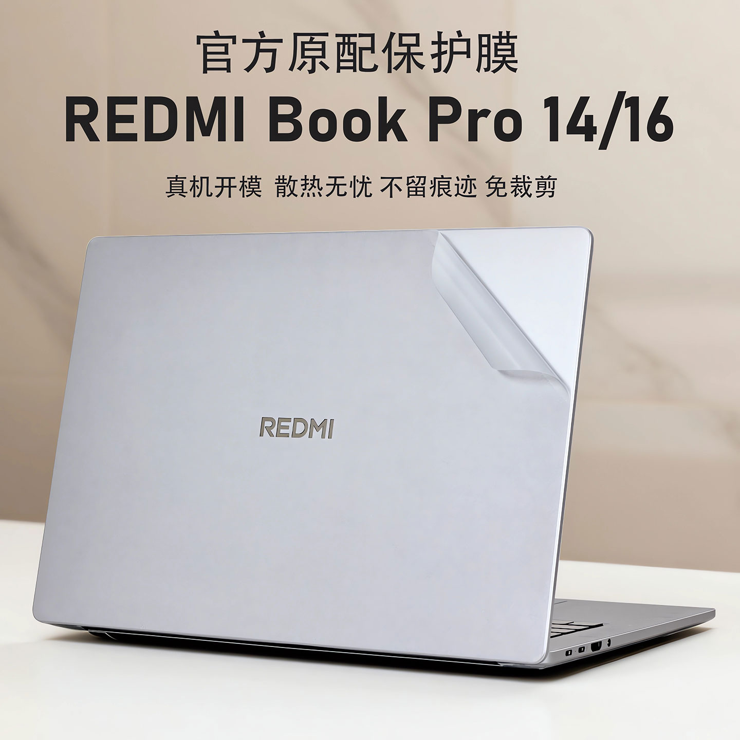 适用红米REDMIBookPro16外壳保护