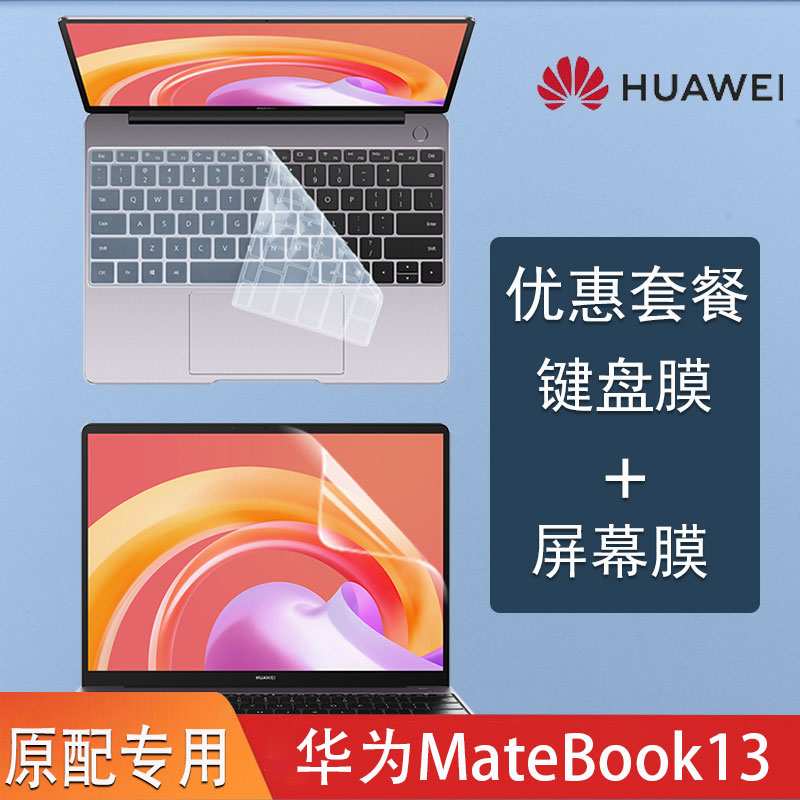 13寸华为MateBook 13 2021款键盘膜WRTD-WFH9Q电脑按键防尘罩硅胶保护套11代i5i7笔记本防刮钢化膜屏保配件 3C数码配件 笔记本键盘保护膜 原图主图