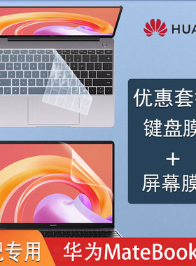 13寸华为MateBook 13 2021款键盘膜WRTD-WFH9Q电脑按键防尘罩硅胶保护套11代i5i7笔记本防刮钢化膜屏保配件