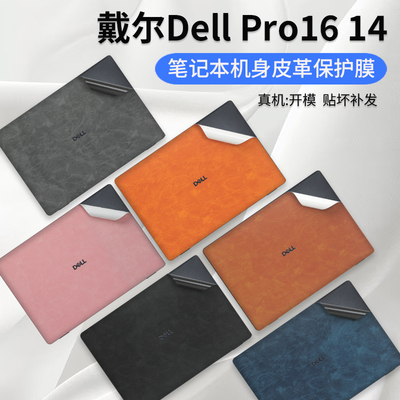 适用戴尔DELLPro1614皮革保护膜
