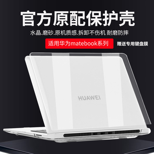 适用2025华为MateBookGT14保护壳D16机身保护套matebookXPro电脑防摔壳D14SE机身壳16s笔记本水晶磨砂全套膜