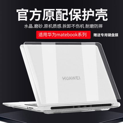 适用2025华为MateBookGT14保护壳D16机身保护套matebookXPro电脑防摔壳D14SE机身壳16s笔记本水晶磨砂全套膜