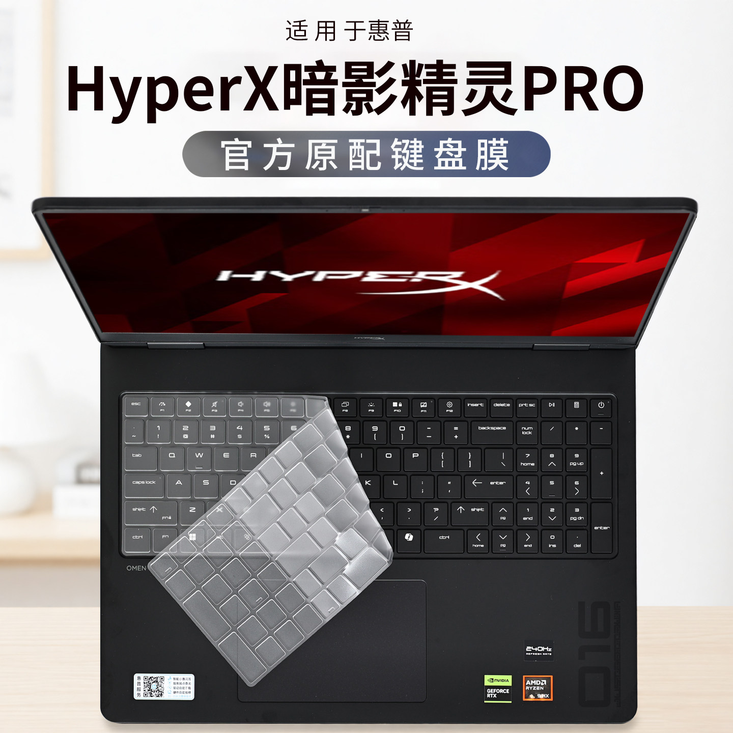 适用惠普HyperX暗影精灵PRO16键盘膜Pro15键盘保护膜暗影11MAX电脑按键防尘垫16-aq笔记本保护套全覆盖屏幕膜