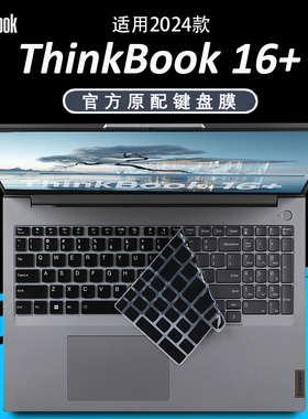 适用2025联想ThinkBook16+键盘膜thinkbook16p电脑按键防尘套G6+IRL凹凸键位硅胶保护膜16寸笔记本钢化屏贴幕