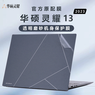 华硕灵耀13外壳膜灵耀X13电脑贴纸UX5304V机身防刮透明保护套13.3英寸屏幕膜笔记本键盘膜钢化屏幕贴膜 2023款