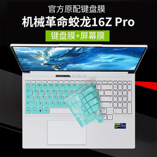 适用机械革命蛟龙16ZPro键盘保护膜2025蛟龙16pro电脑按键防尘垫凹凸键位保护套16英寸笔记本钢化屏幕保护膜