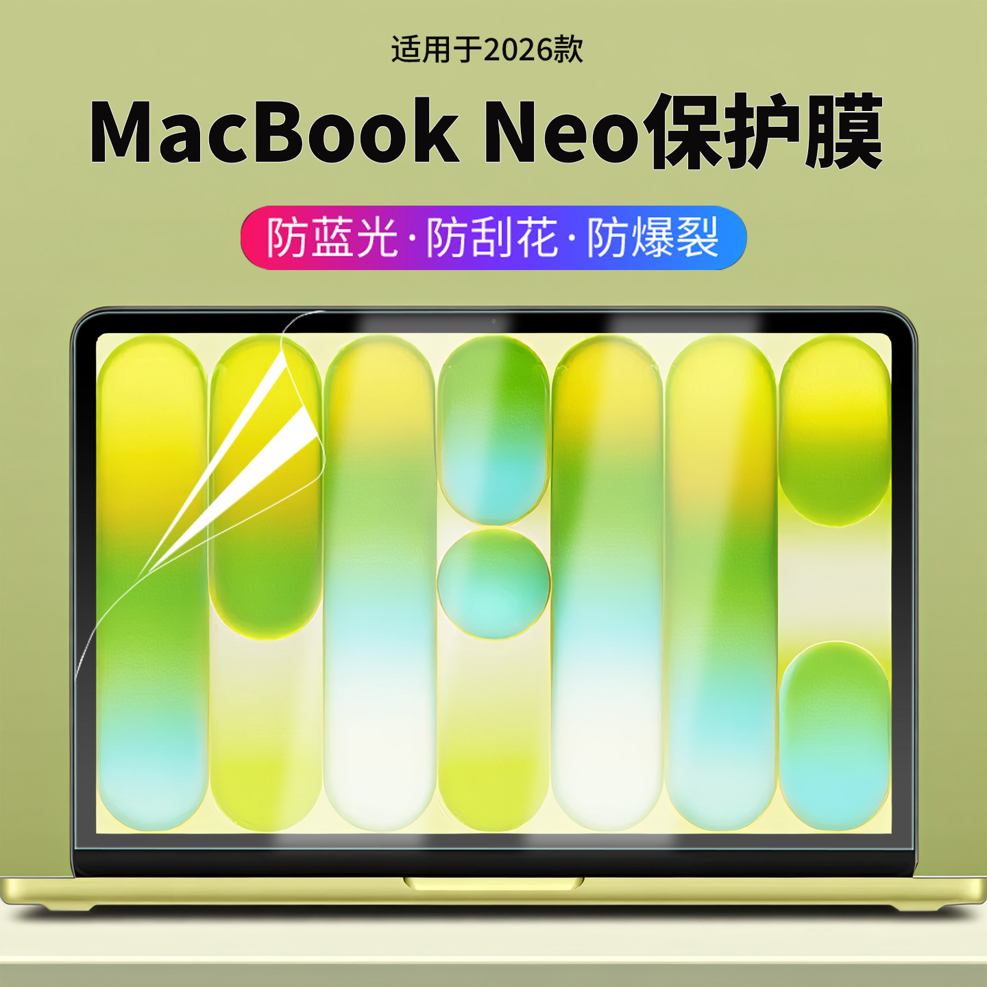 适用2026款苹果笔记本MacBookNeo屏幕膜A3404电脑钢化屏幕macbookAir13屏幕防刮保护膜M5高清抗蓝光全套贴膜