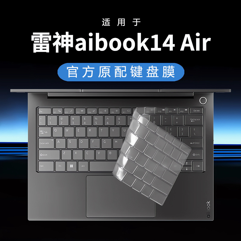 适用雷神aibook14Air键盘保护膜