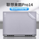 适用2025联想来酷Pro14外壳保护膜N155D电脑贴纸Lecoo笔记本机身防刮保护套14英寸笔记本按键屏幕全套保护膜