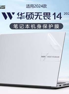 2025款华硕无畏14电脑贴纸无畏14i外壳贴膜X1405V透明机身膜Pro14保护膜14英寸笔记本防尘套钢化屏幕贴膜