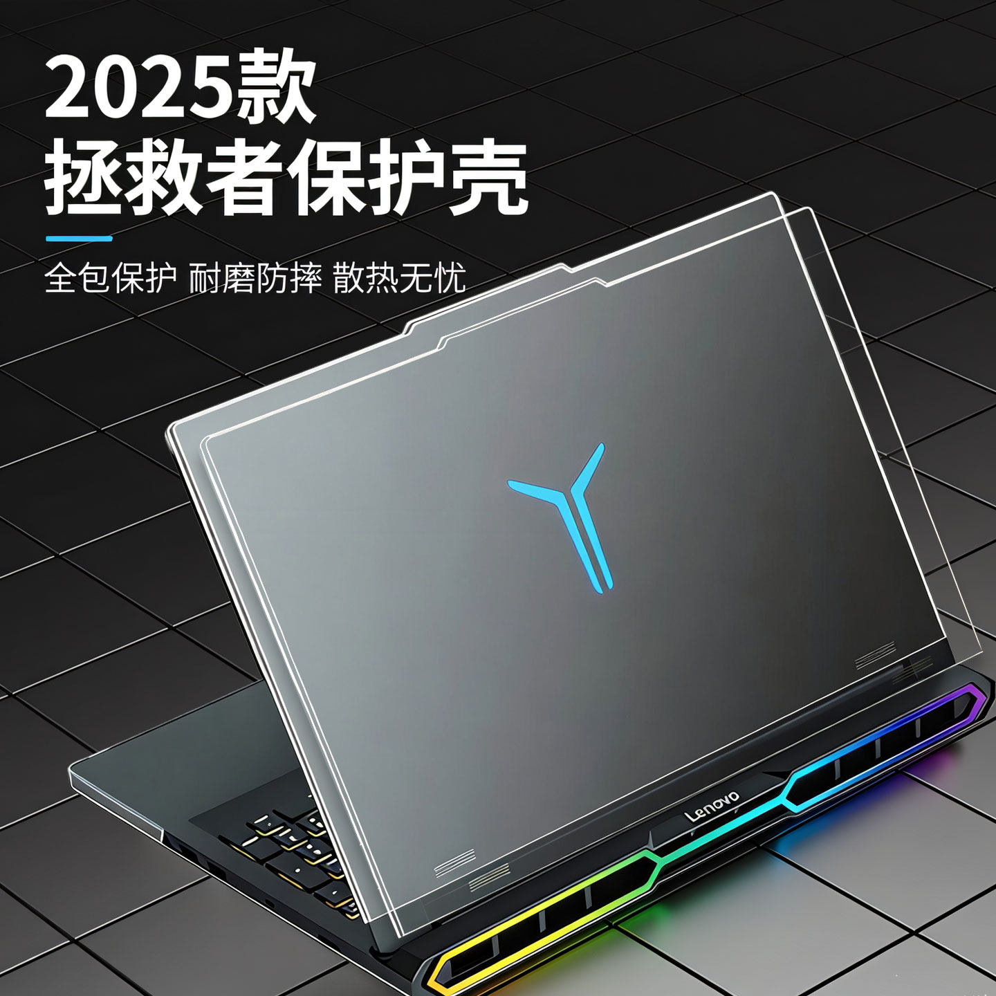 适用2025款联想拯救者Y9000P保护壳R9000P机身保护套y7000P电脑防摔壳r7000笔记本外壳防刮全包保护屏幕贴膜,3C数码配件,笔记本保护壳,淘宝优惠券,粉丝福利购,淘宝优惠卷